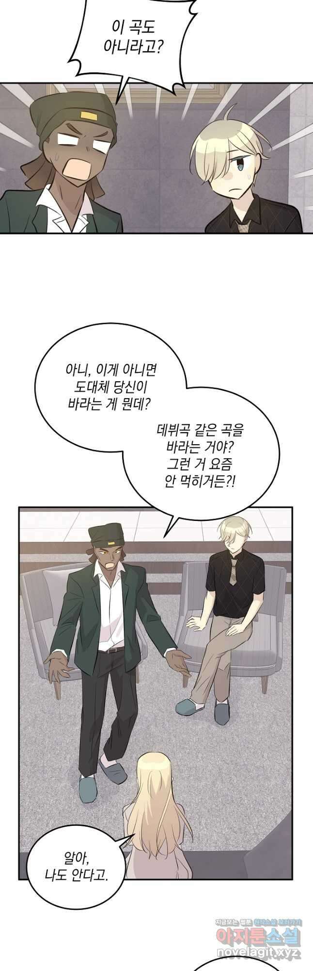 우리 삼촌은 월드스타 158화 8