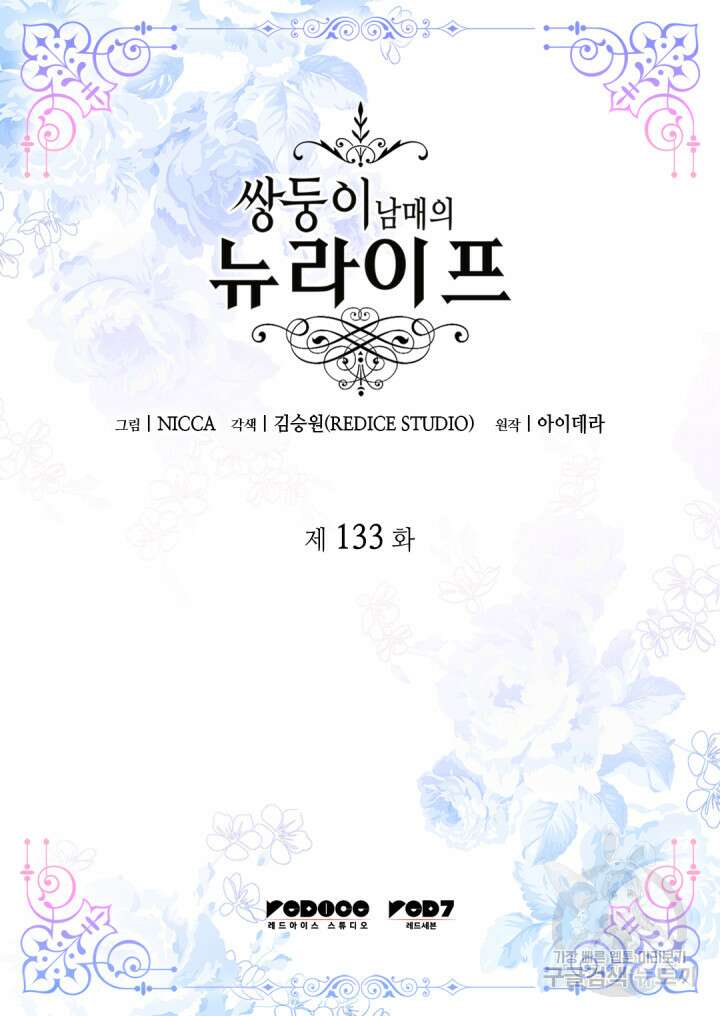 쌍둥이 남매의 뉴라이프 133화 2