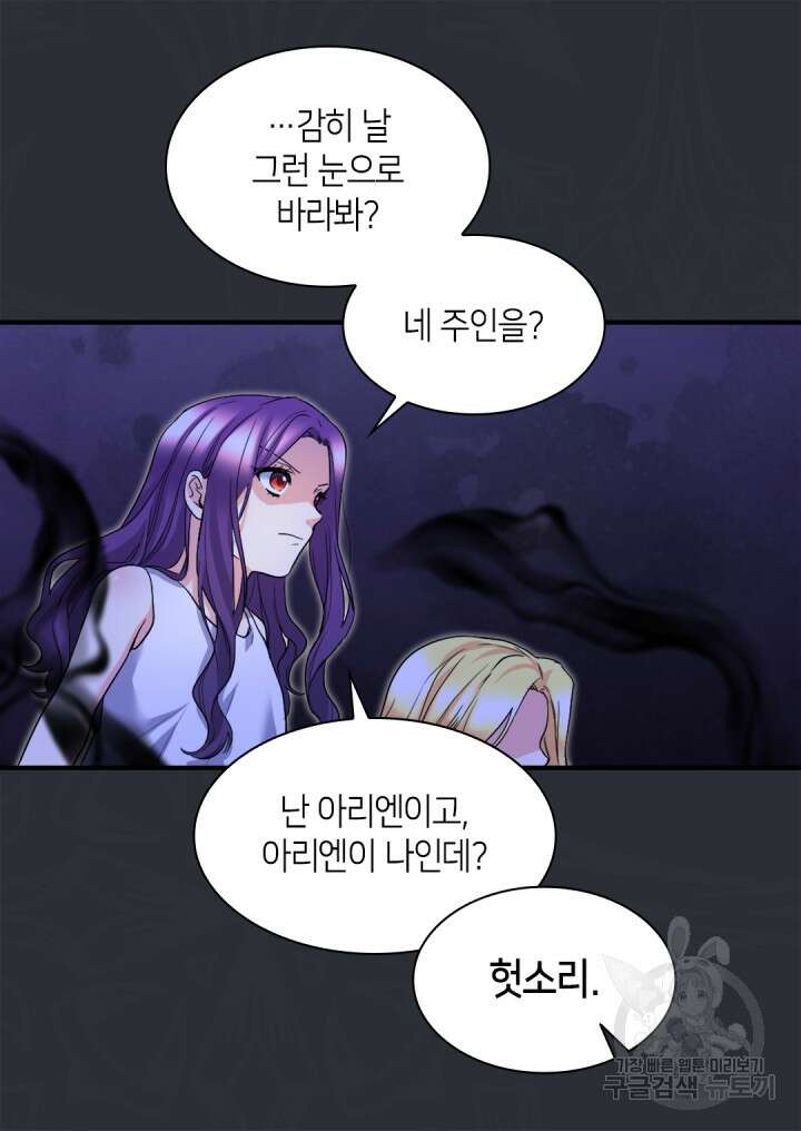 쌍둥이 남매의 뉴라이프 133화 13