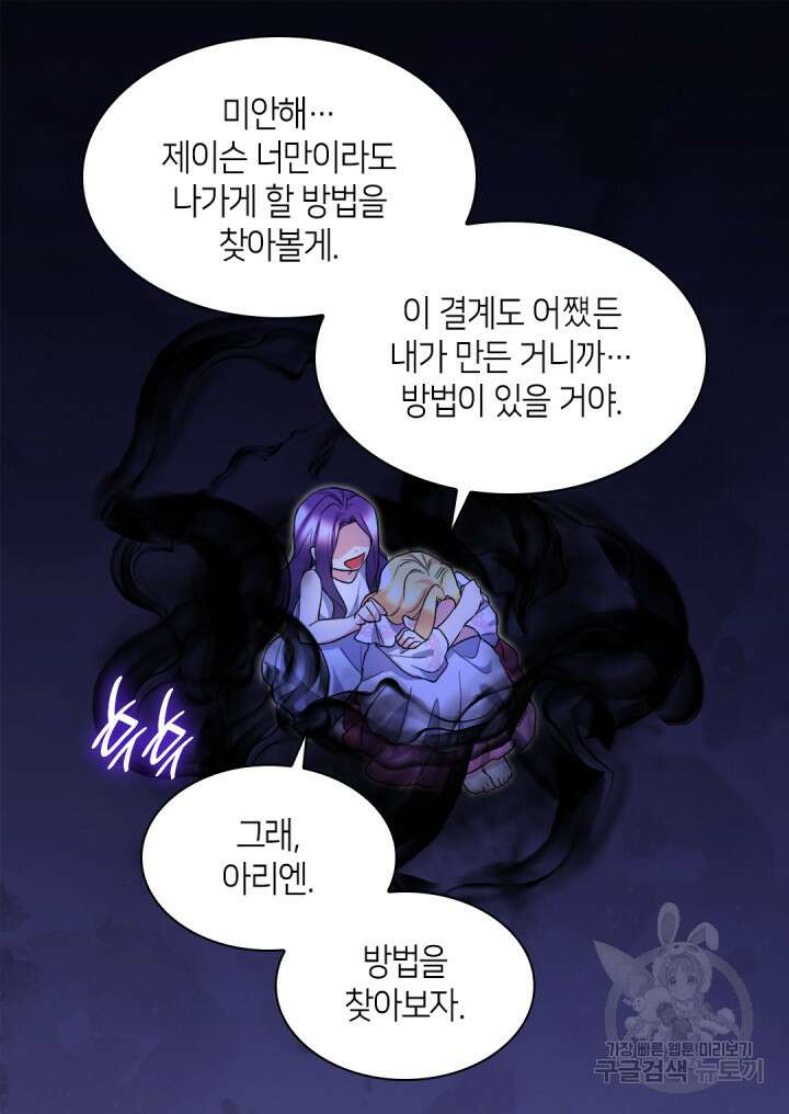 쌍둥이 남매의 뉴라이프 133화 25
