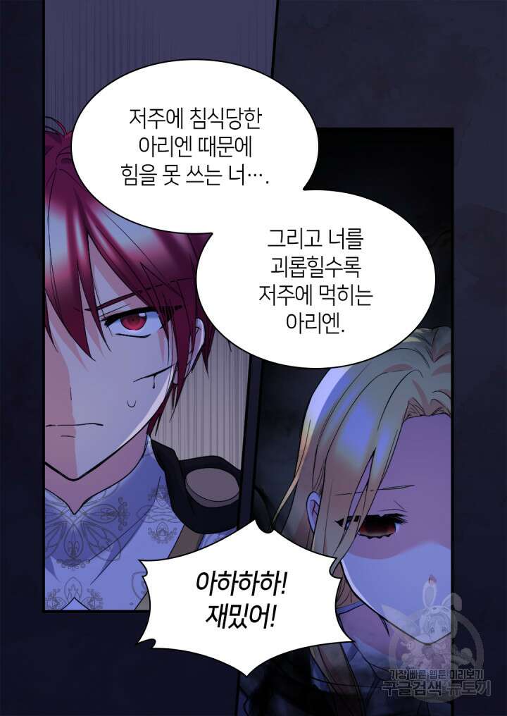 쌍둥이 남매의 뉴라이프 133화 34