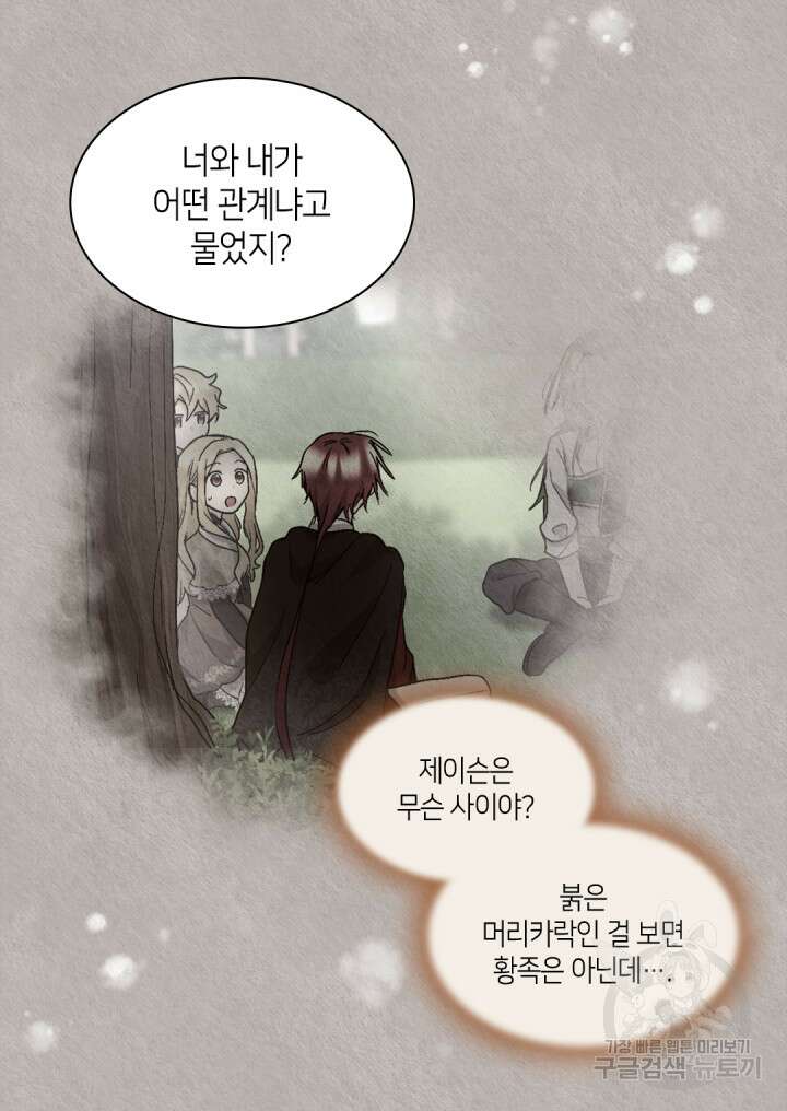 쌍둥이 남매의 뉴라이프 133화 47
