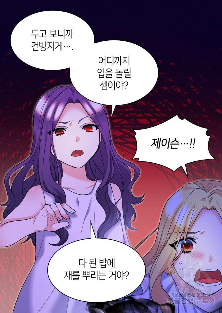 쌍둥이 남매의 뉴라이프 133화 56