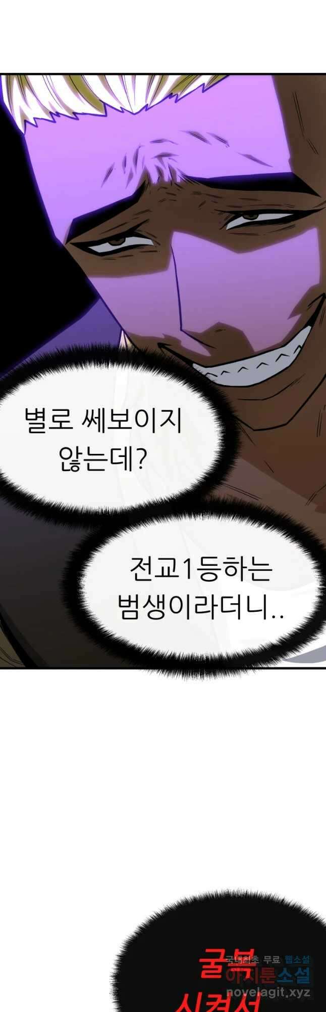 히든 플레이어 12화 2