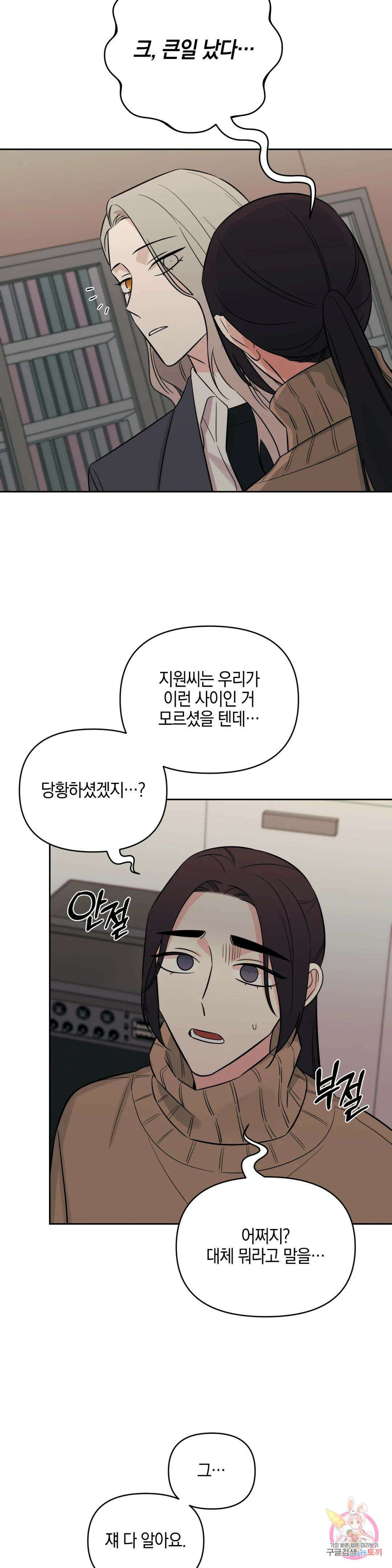 우리 집에서 나가주세요 54화 판도라의 상자 2부 최종화 4