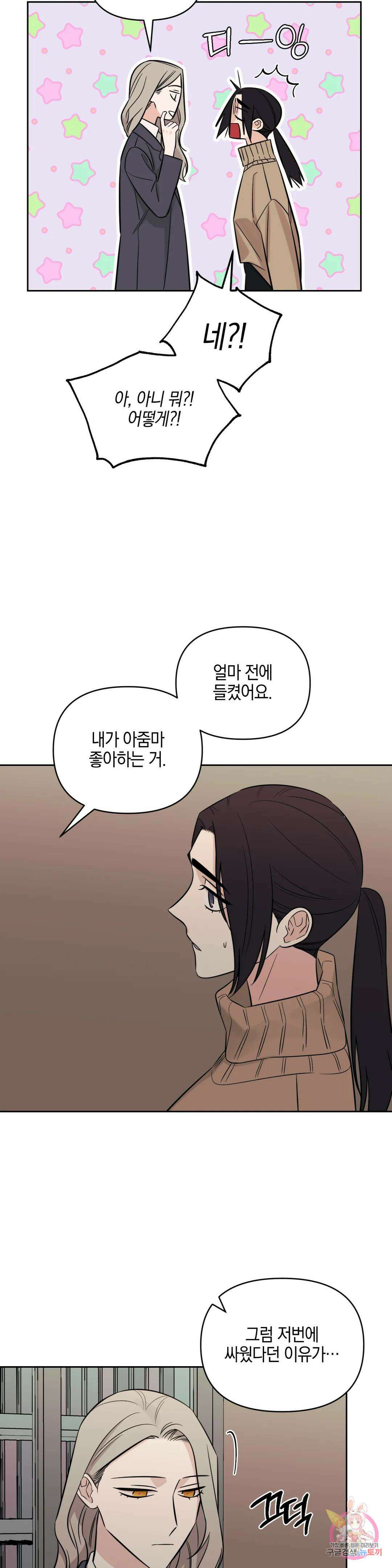 우리 집에서 나가주세요 54화 판도라의 상자 2부 최종화 5