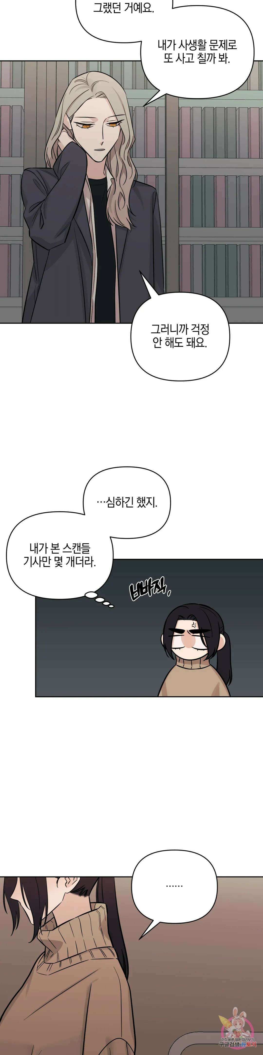 우리 집에서 나가주세요 54화 판도라의 상자 2부 최종화 7