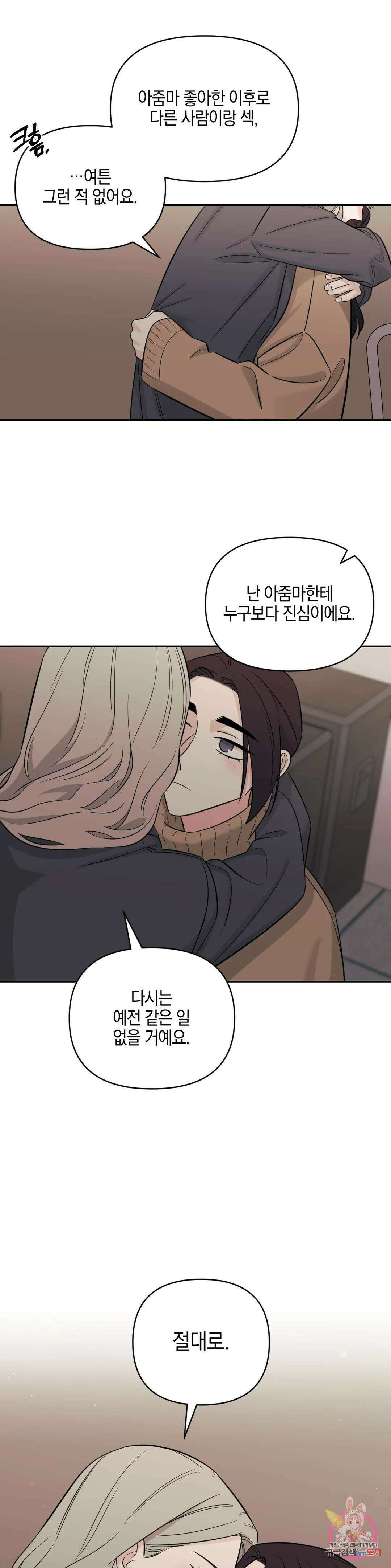 우리 집에서 나가주세요 54화 판도라의 상자 2부 최종화 12
