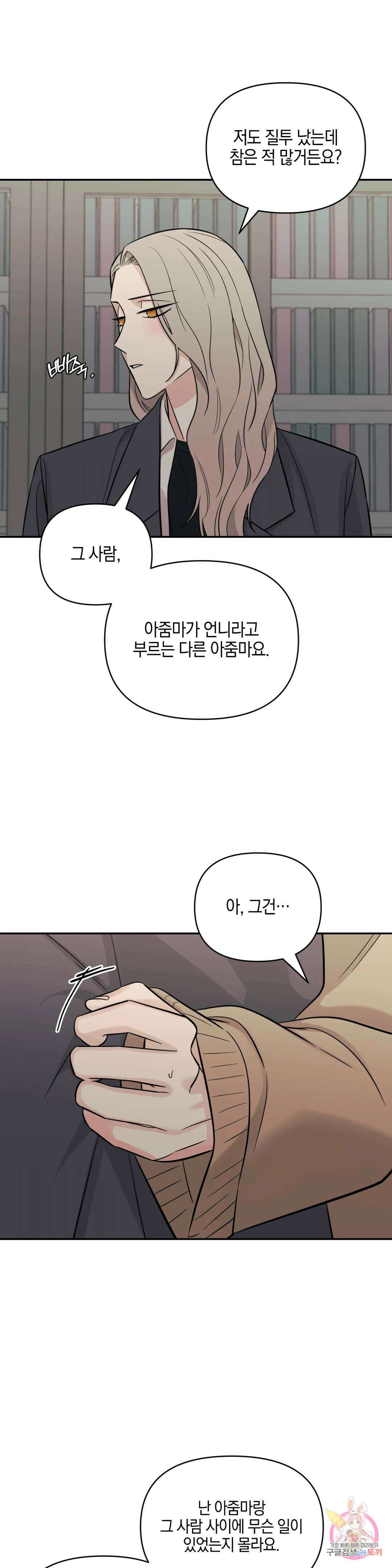 우리 집에서 나가주세요 54화 판도라의 상자 2부 최종화 14