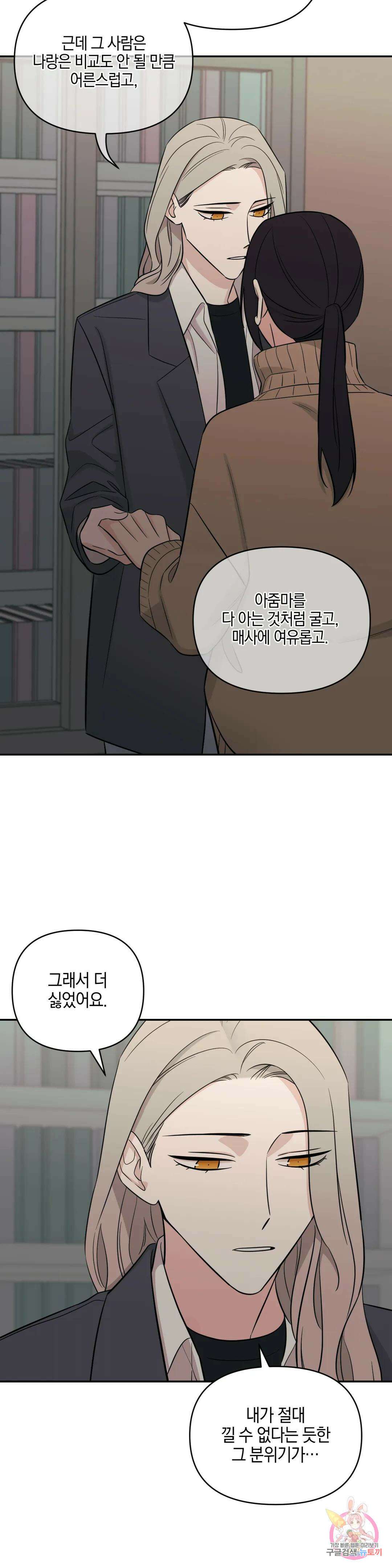 우리 집에서 나가주세요 54화 판도라의 상자 2부 최종화 15