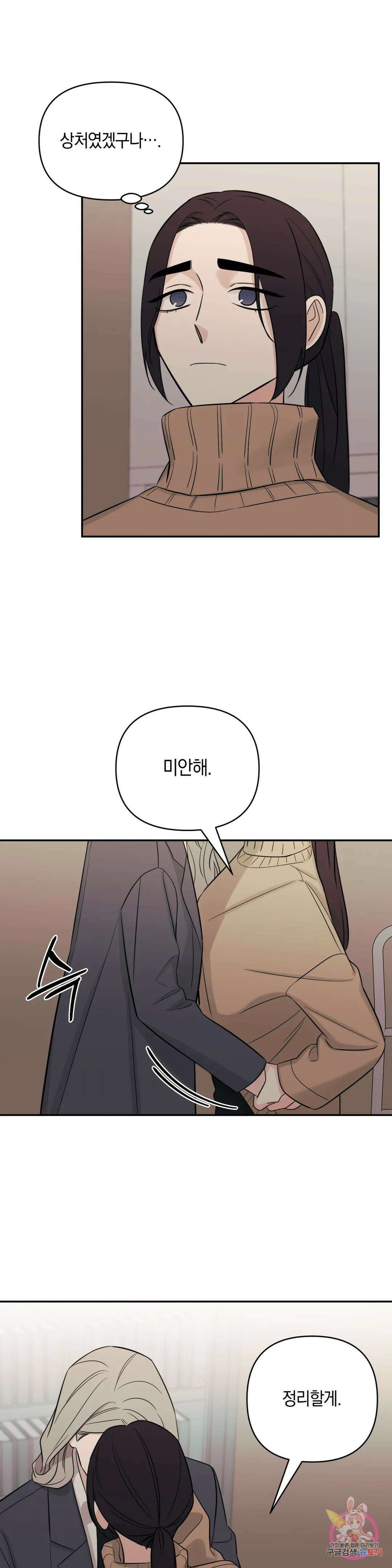 우리 집에서 나가주세요 54화 판도라의 상자 2부 최종화 16