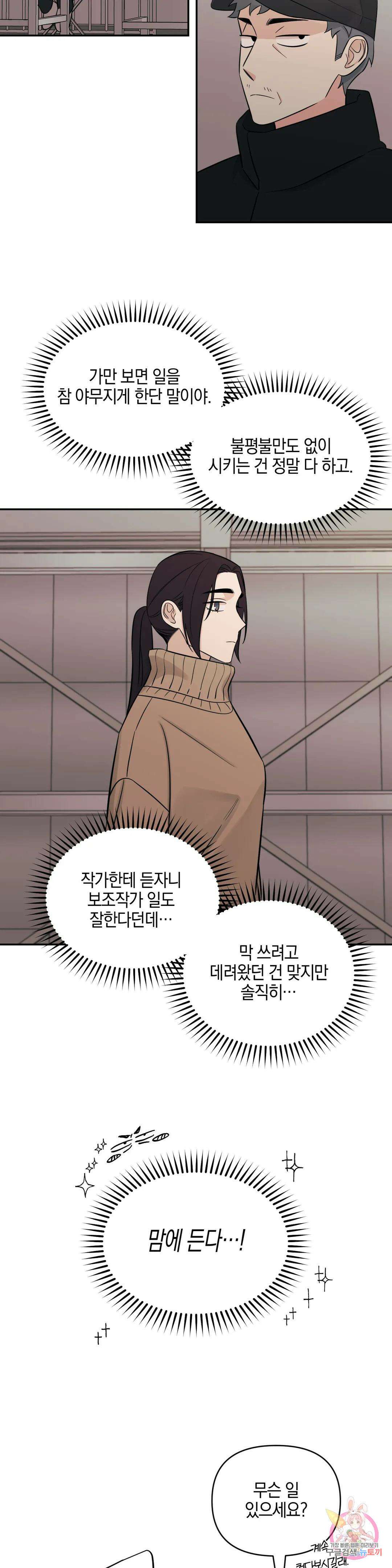 우리 집에서 나가주세요 54화 판도라의 상자 2부 최종화 19
