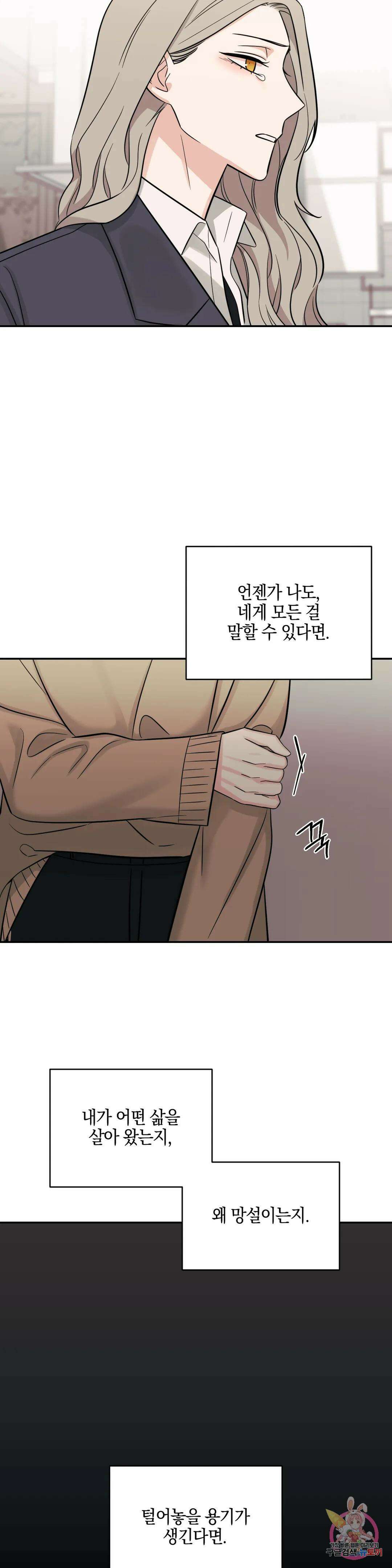 우리 집에서 나가주세요 54화 판도라의 상자 2부 최종화 21