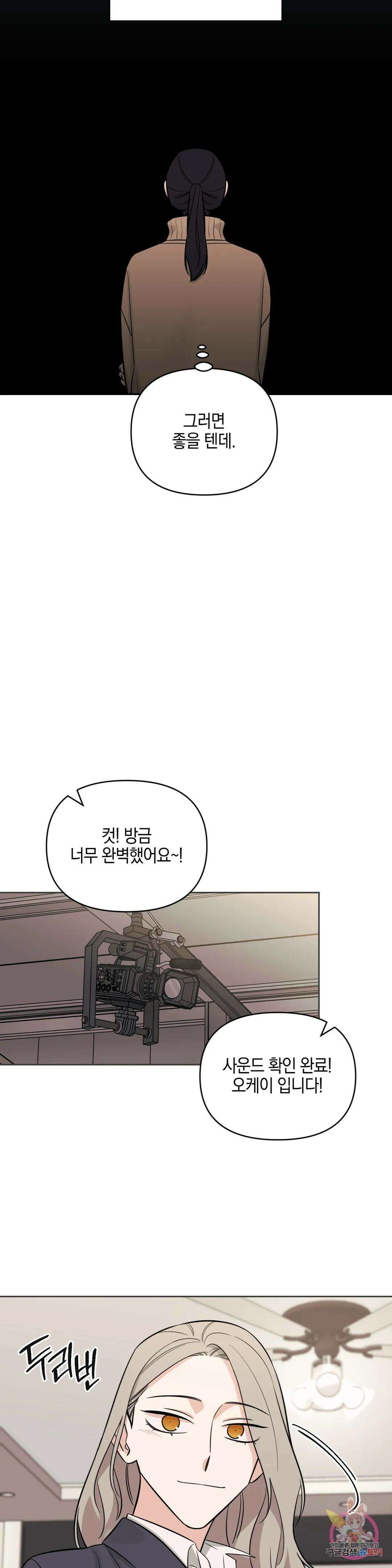 우리 집에서 나가주세요 54화 판도라의 상자 2부 최종화 22