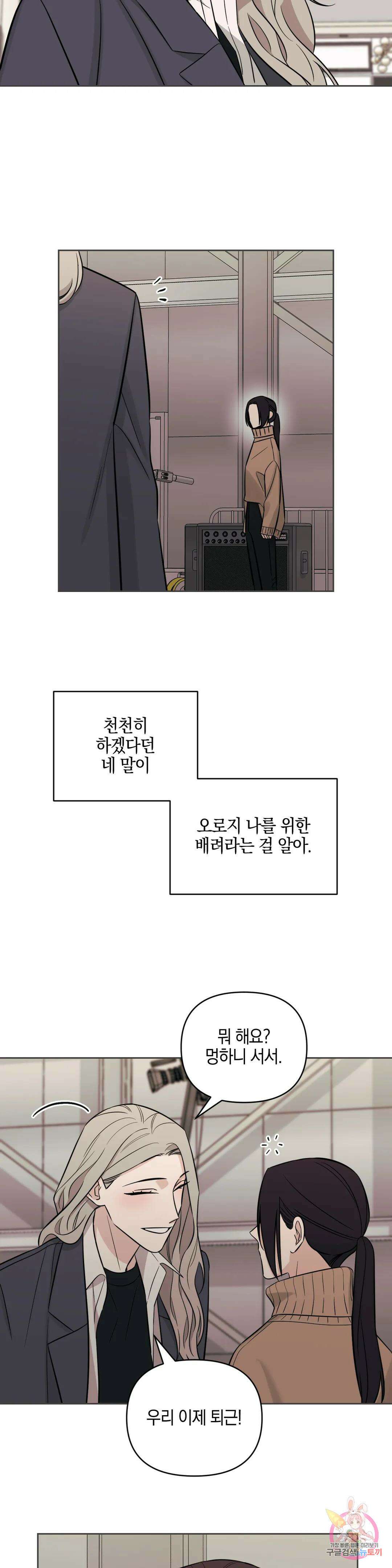 우리 집에서 나가주세요 54화 판도라의 상자 2부 최종화 23
