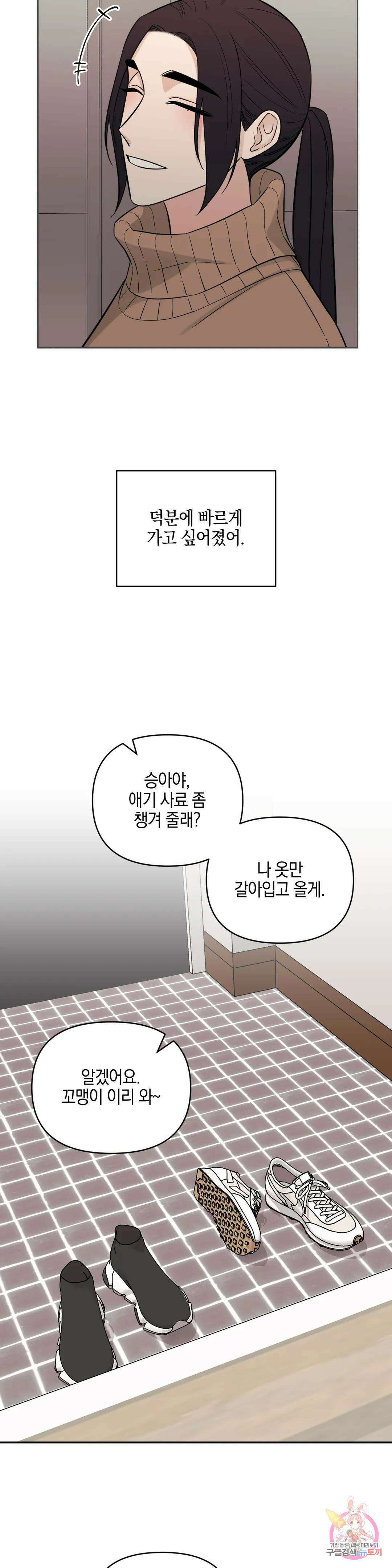 우리 집에서 나가주세요 54화 판도라의 상자 2부 최종화 24