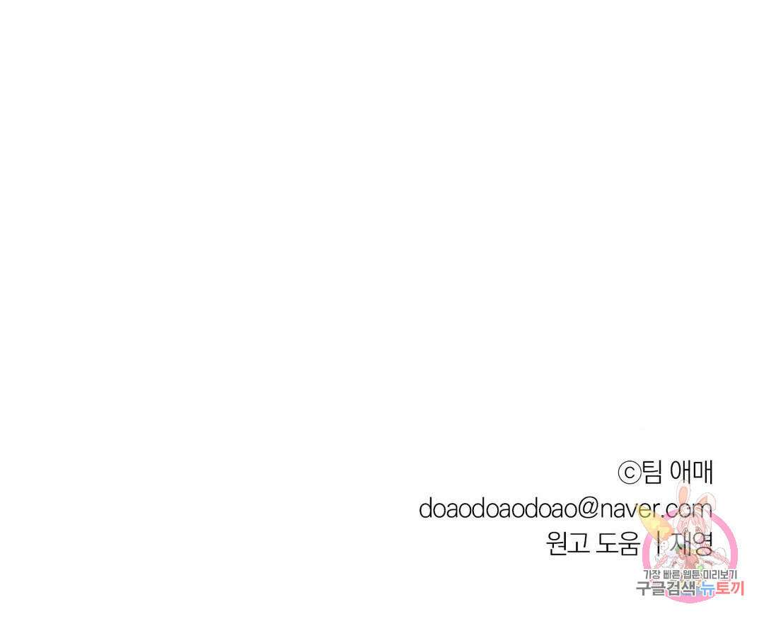 우리 집에서 나가주세요 54화 판도라의 상자 2부 최종화 30