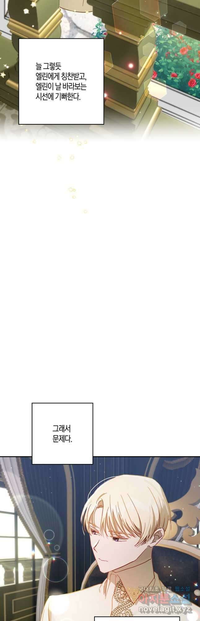 흑막 남편과의 이혼에 실패한 것 같다 34화 3