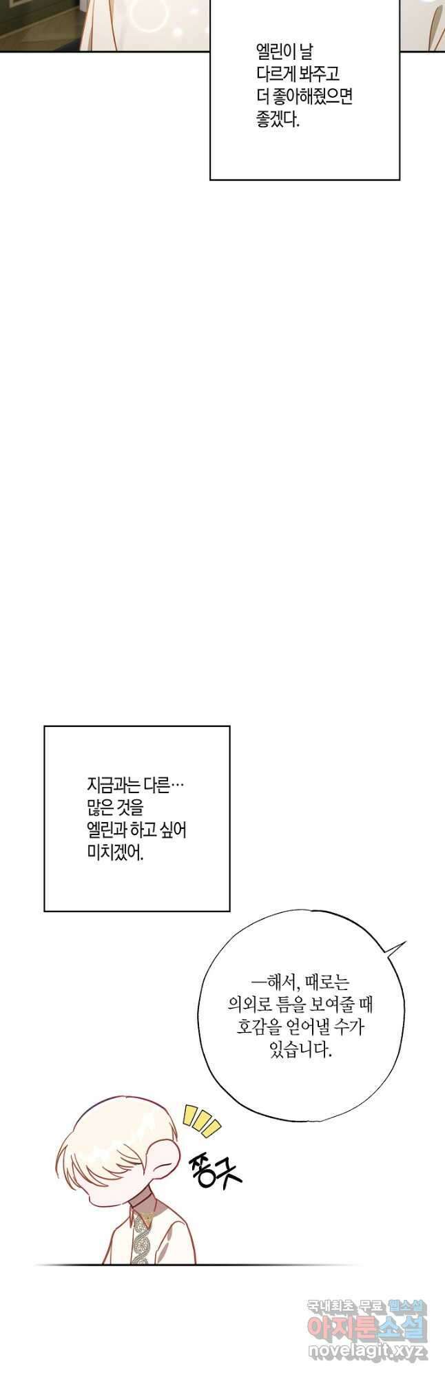 흑막 남편과의 이혼에 실패한 것 같다 34화 4