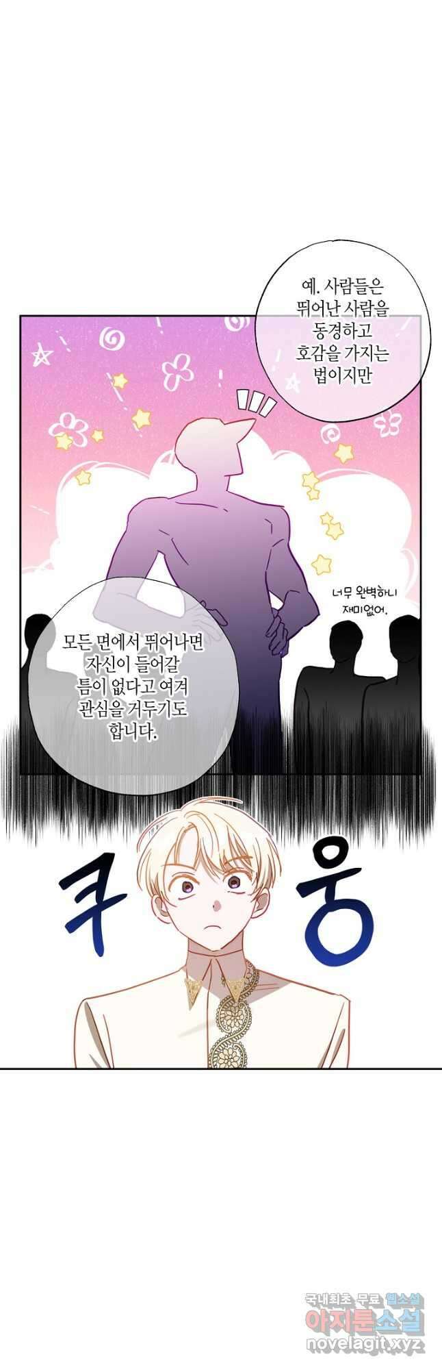 흑막 남편과의 이혼에 실패한 것 같다 34화 6