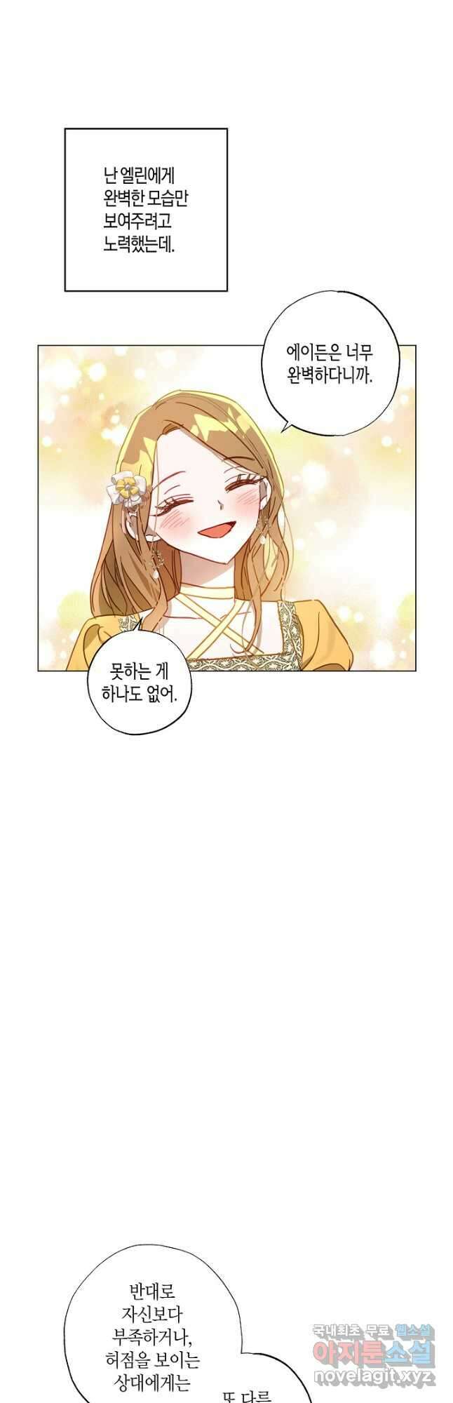 흑막 남편과의 이혼에 실패한 것 같다 34화 7