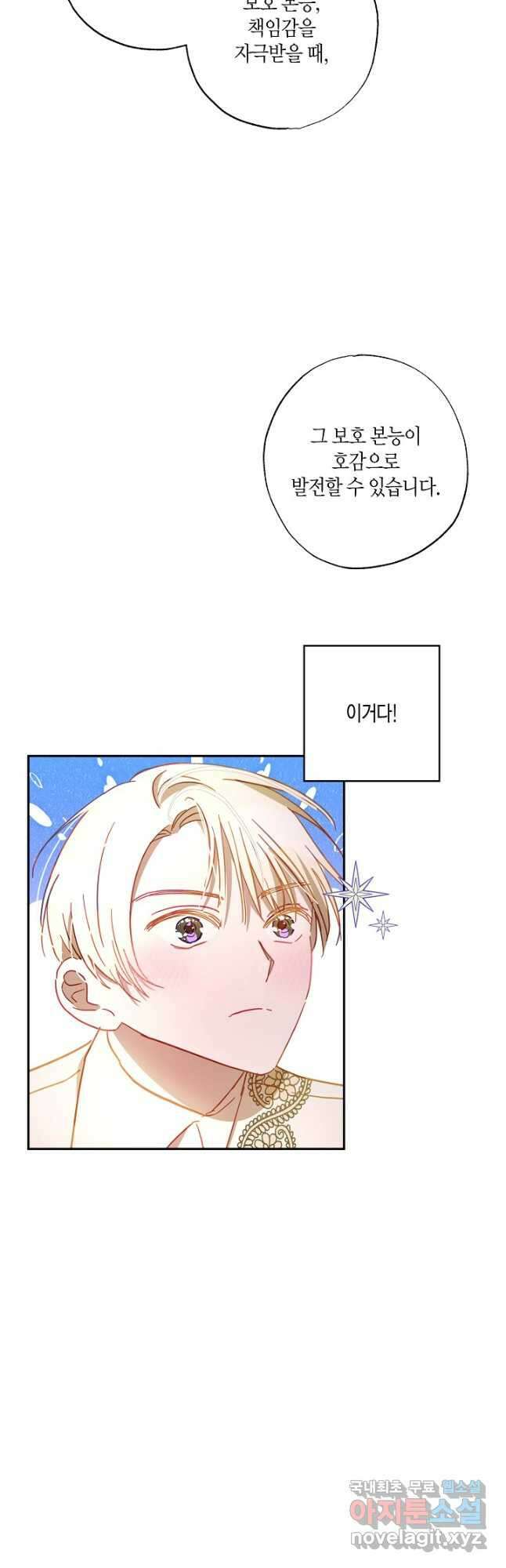 흑막 남편과의 이혼에 실패한 것 같다 34화 9