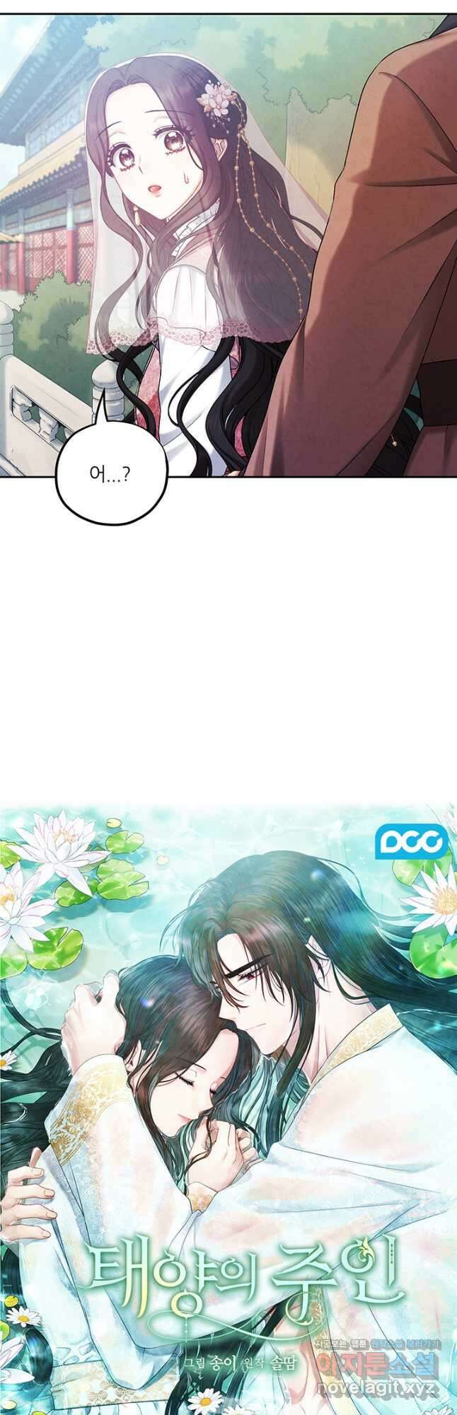 태양의 주인 110화 2