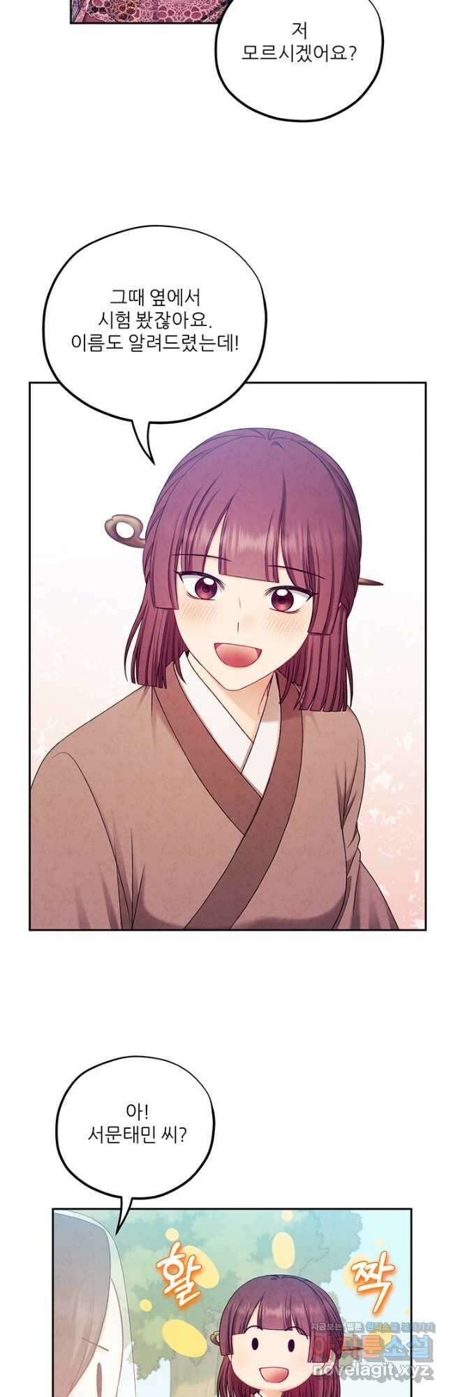 태양의 주인 110화 4
