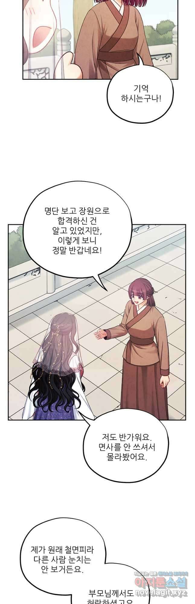 태양의 주인 110화 5