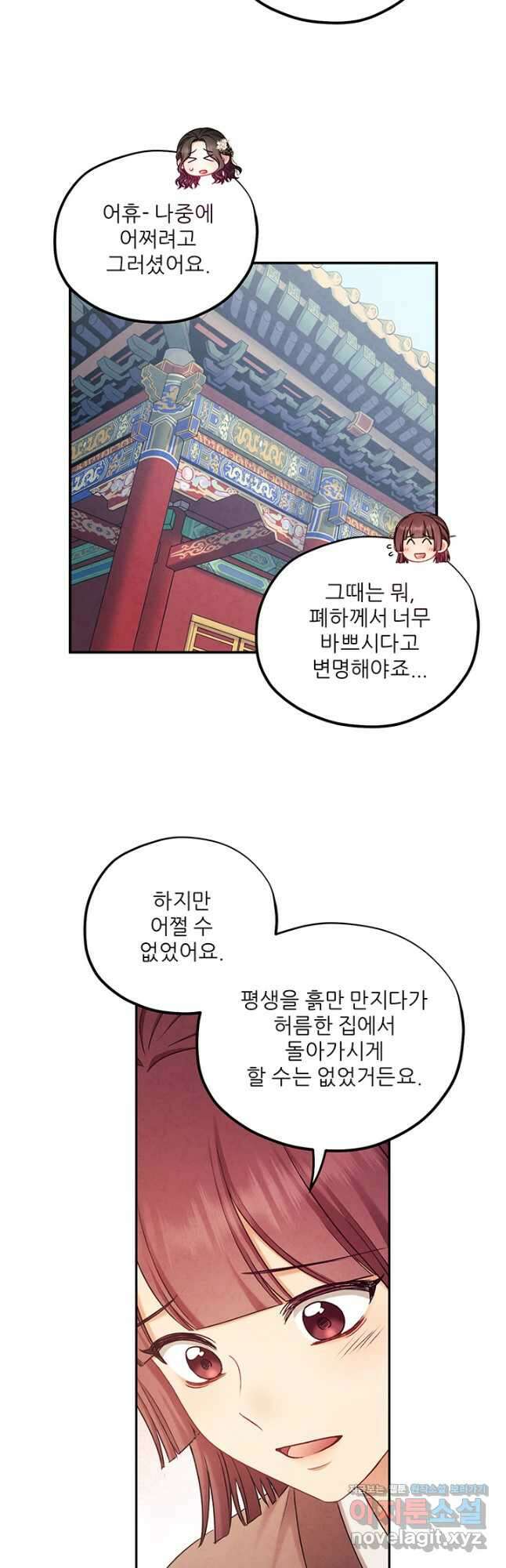 태양의 주인 110화 9
