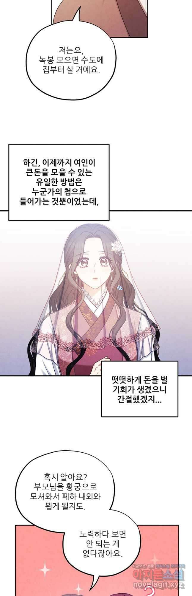 태양의 주인 110화 10