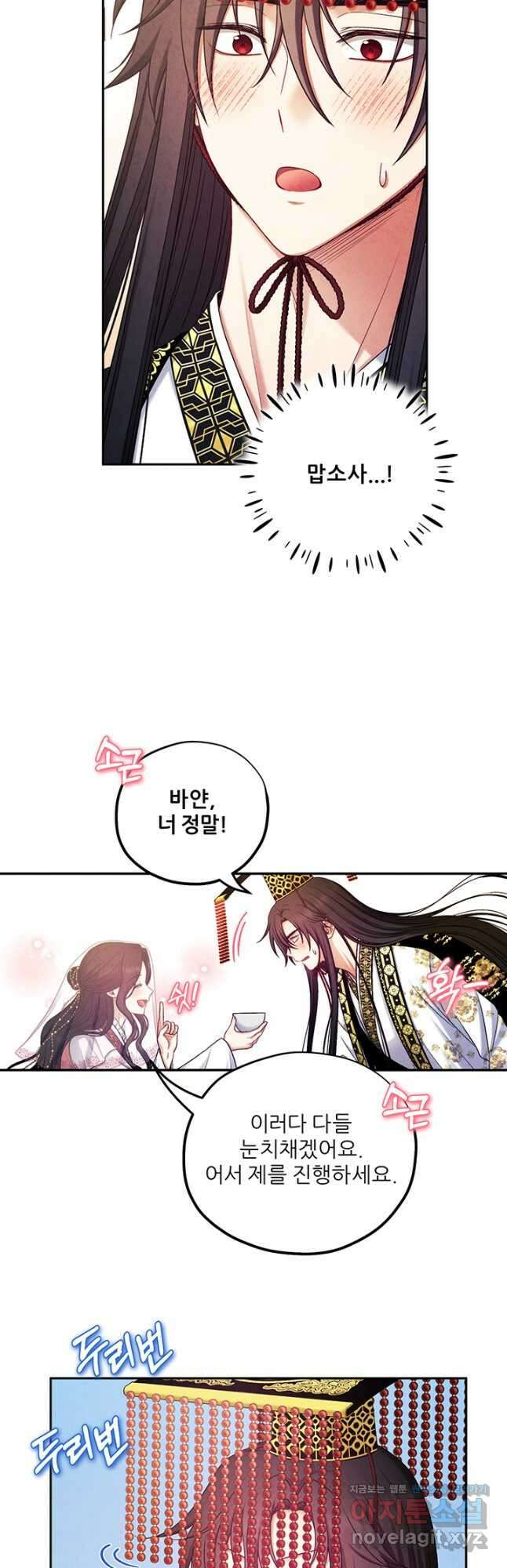 태양의 주인 110화 20