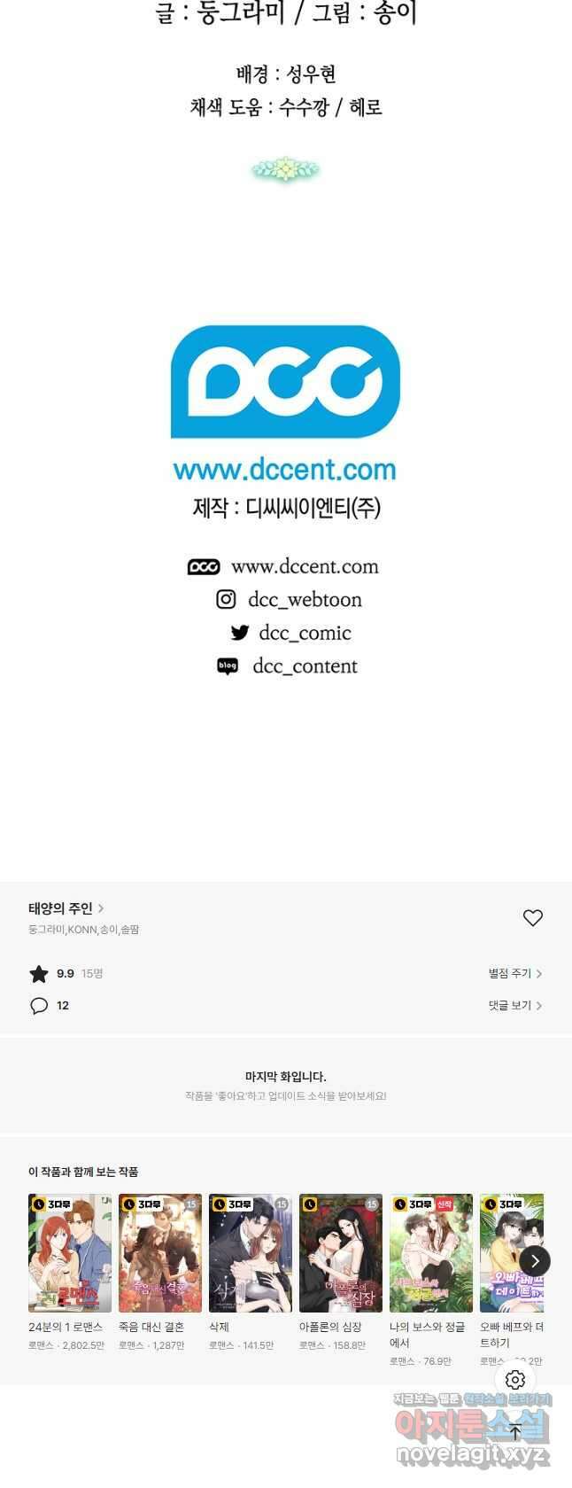 태양의 주인 110화 40