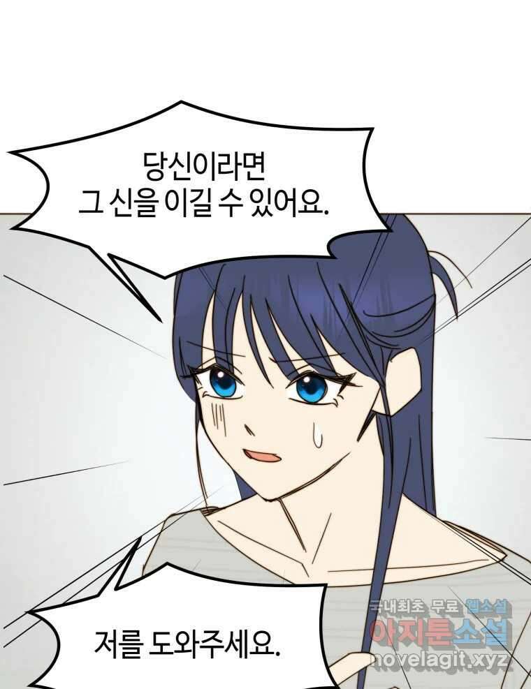 동솔동 아이들 46화 2