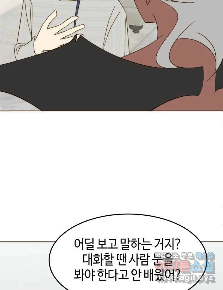 동솔동 아이들 46화 4