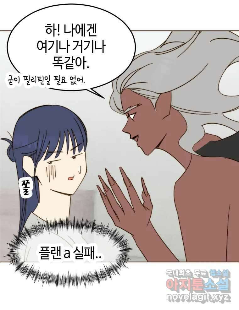 동솔동 아이들 46화 10