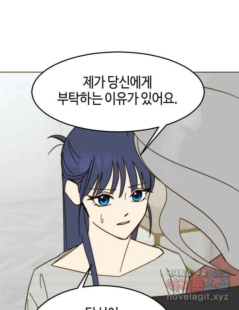 동솔동 아이들 46화 11