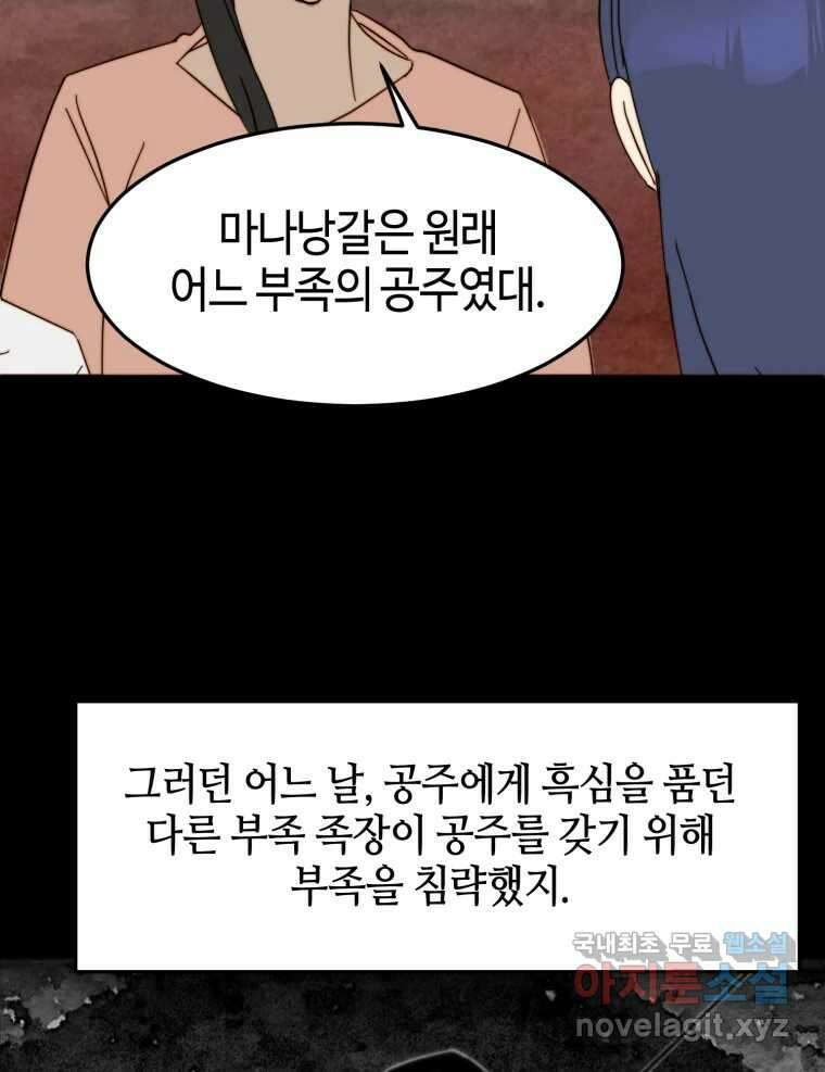 동솔동 아이들 46화 13