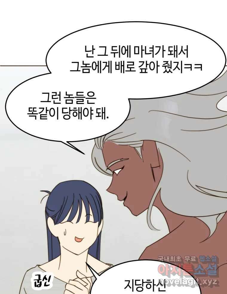 동솔동 아이들 46화 20