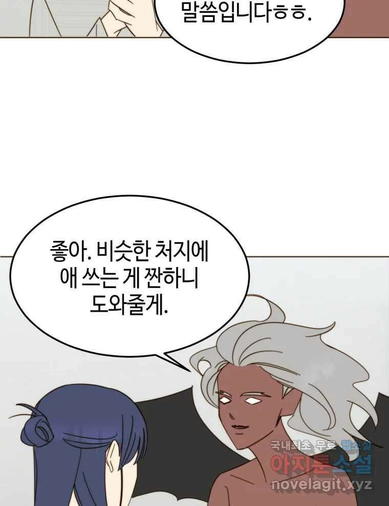 동솔동 아이들 46화 21
