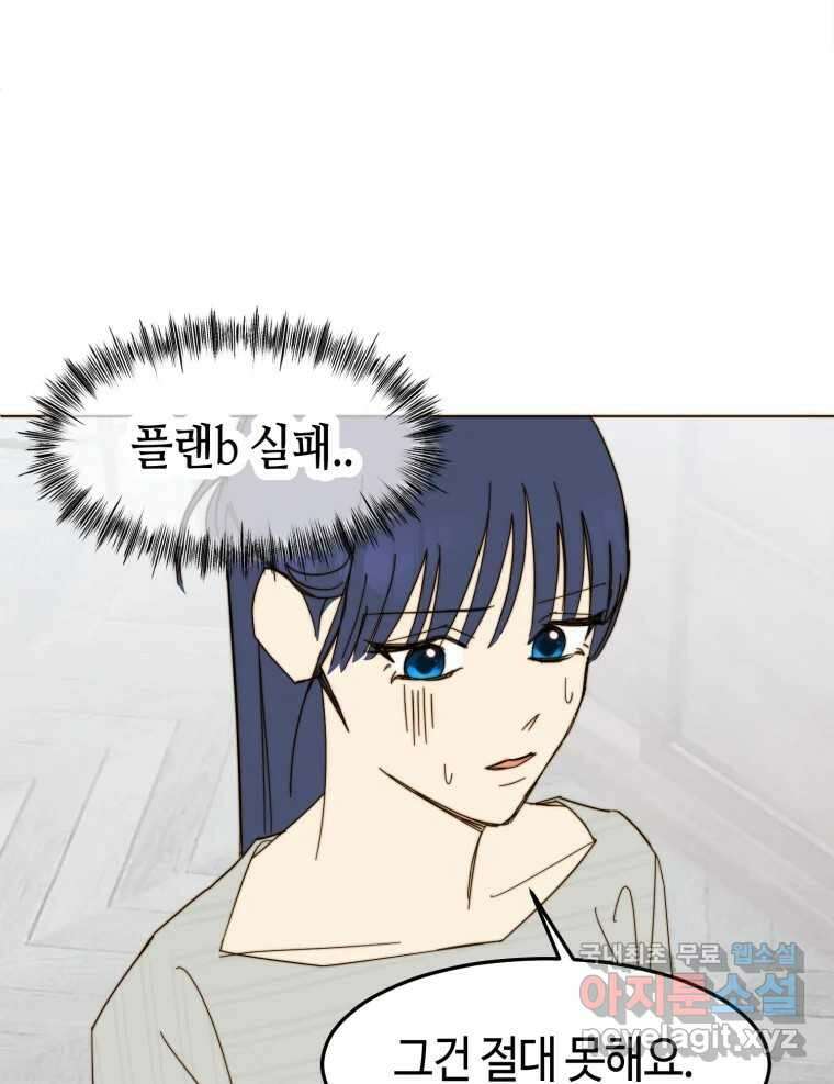 동솔동 아이들 46화 26