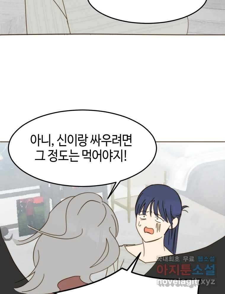 동솔동 아이들 46화 27