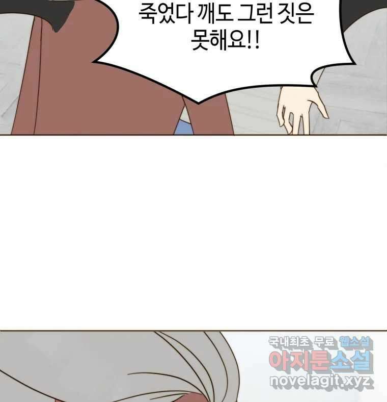 동솔동 아이들 46화 28