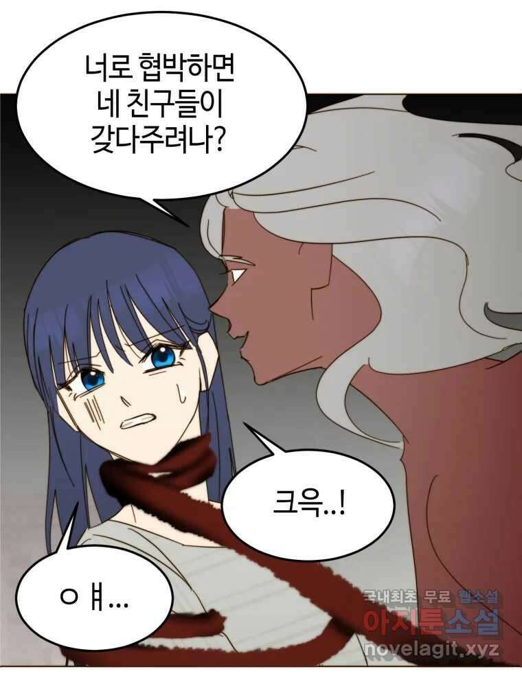 동솔동 아이들 46화 32