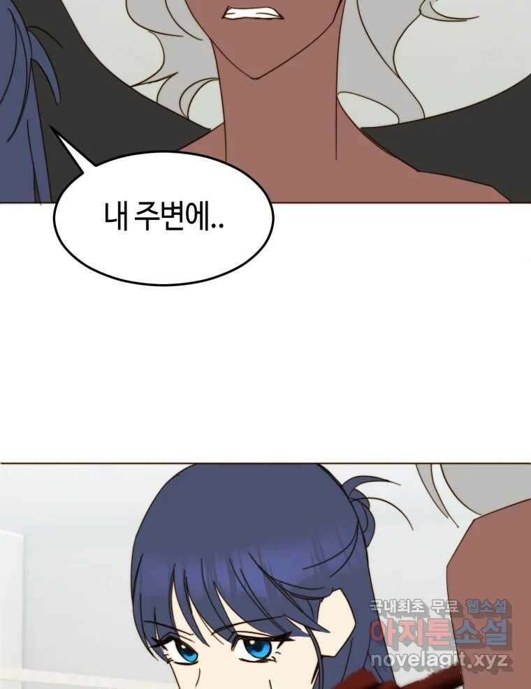 동솔동 아이들 46화 45