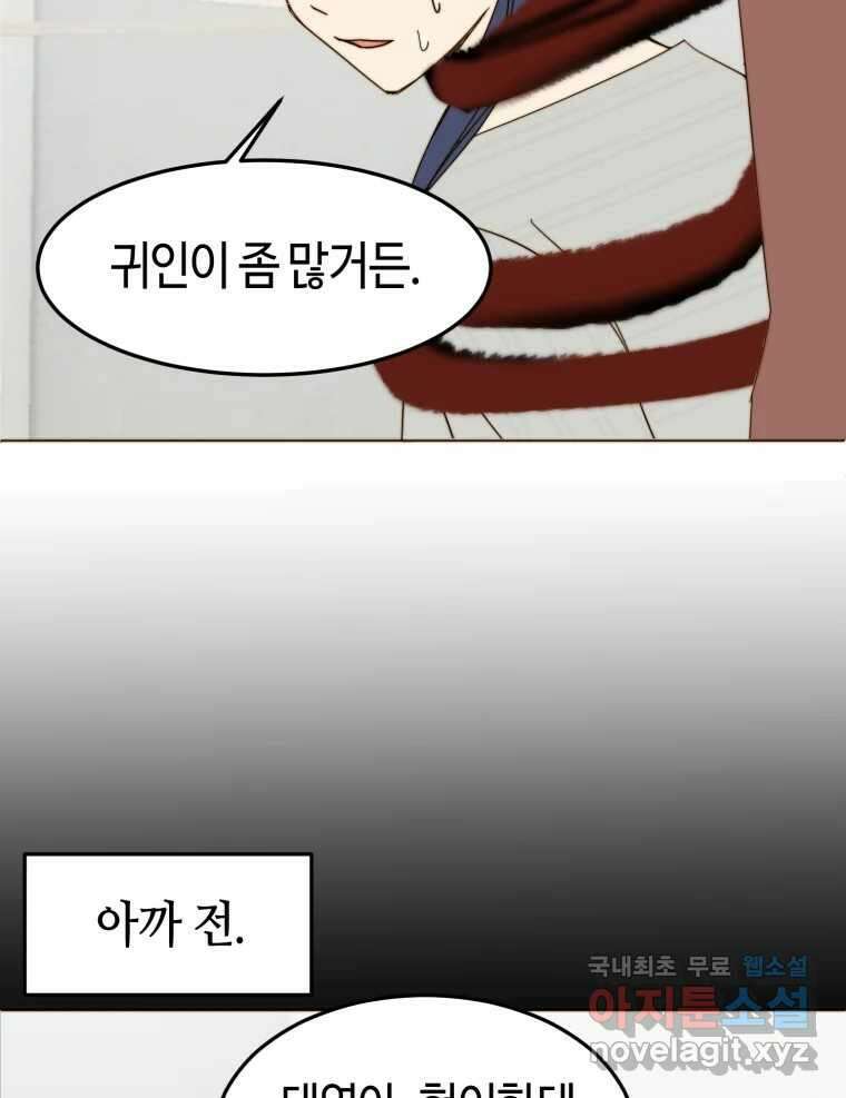 동솔동 아이들 46화 46