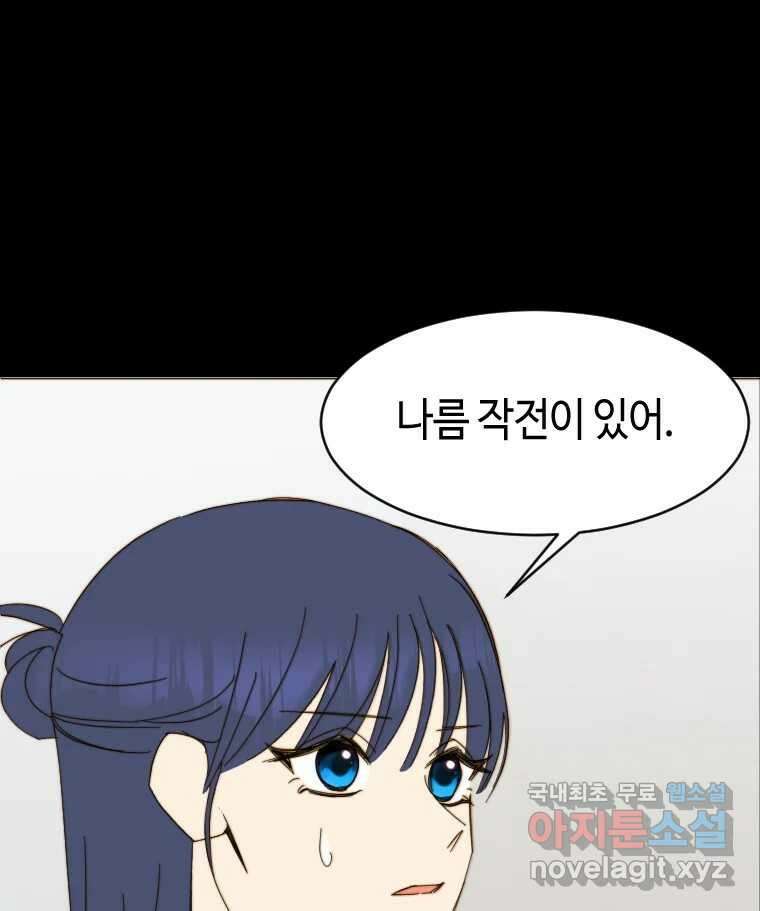 동솔동 아이들 46화 50