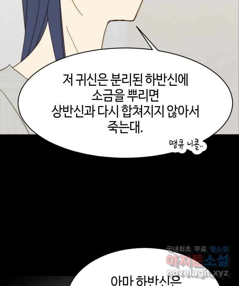 동솔동 아이들 46화 51