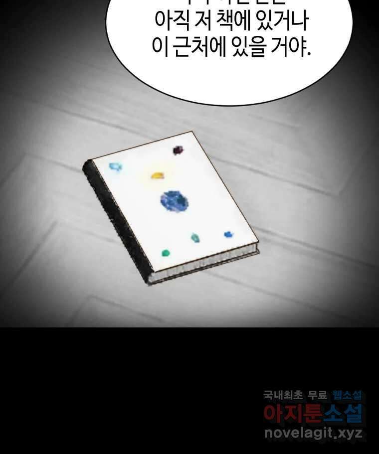 동솔동 아이들 46화 52