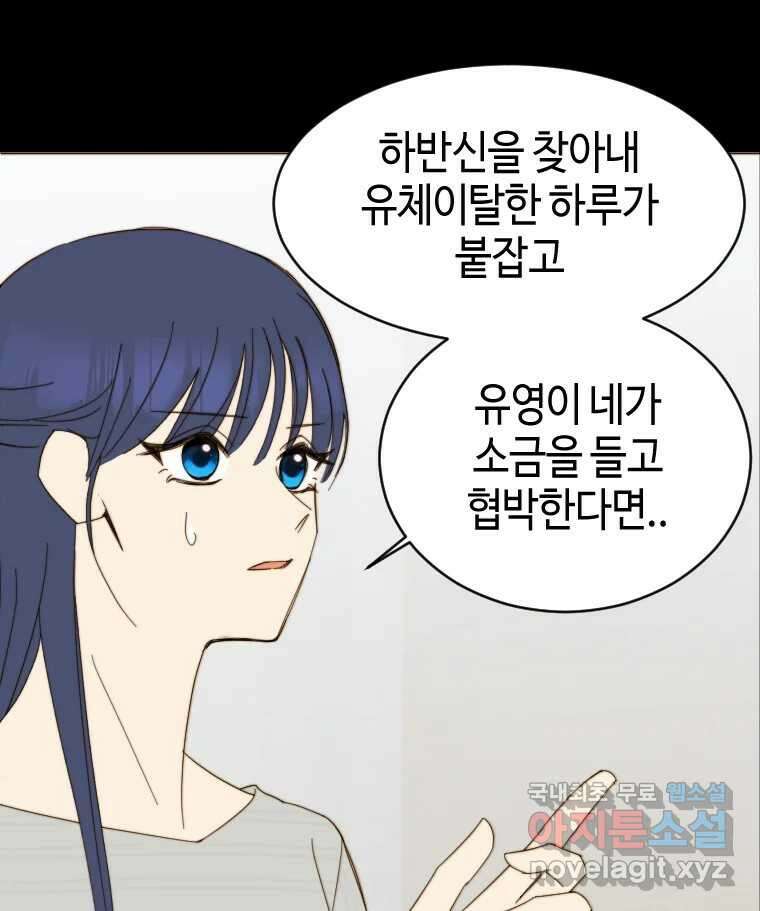 동솔동 아이들 46화 53